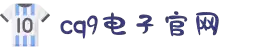CQ9电子·(中国区)官方网站